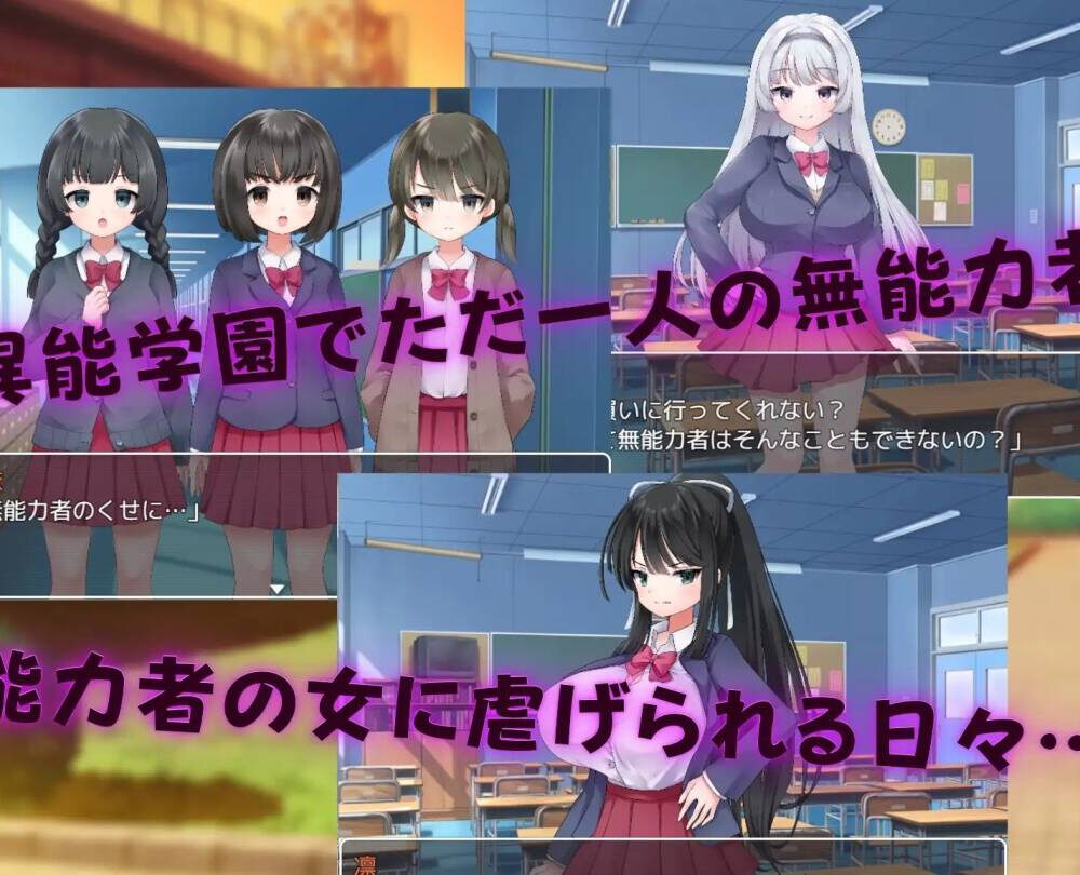 日式RPG/新汉化丨 异能学园的下克上种付被强奸发情堕落的母兽们/異能学園の下剋上種付けレ○プ ～強○発情で堕ちるメス  v1.0  内嵌AI汉化版 【20250722】 游戏截图 7