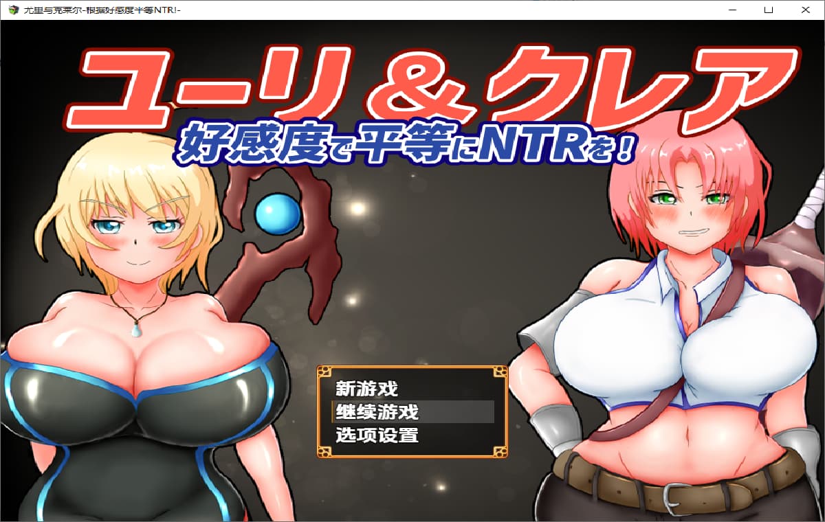 SLG/汉化丨 特大 KingSized v0.1.6 AI汉化版 【20250722】 游戏截图 3