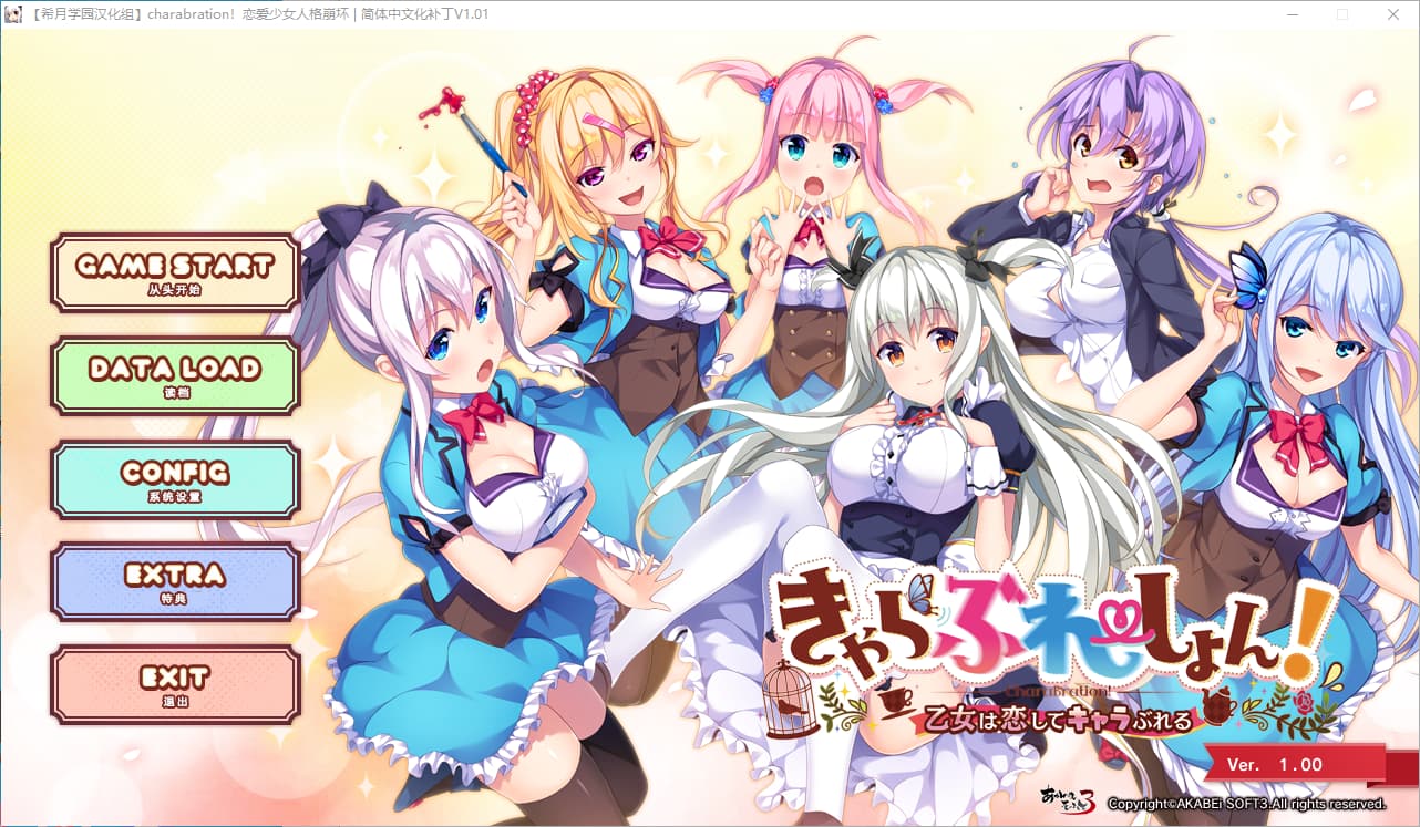 大型ADV/汉化/全CV丨 恋爱少女人格崩坏精翻汉化完结版/きゃらぶれーしょん!~乙女は恋してキャラぶれる~V.1.01 【20250723】 游戏截图 5