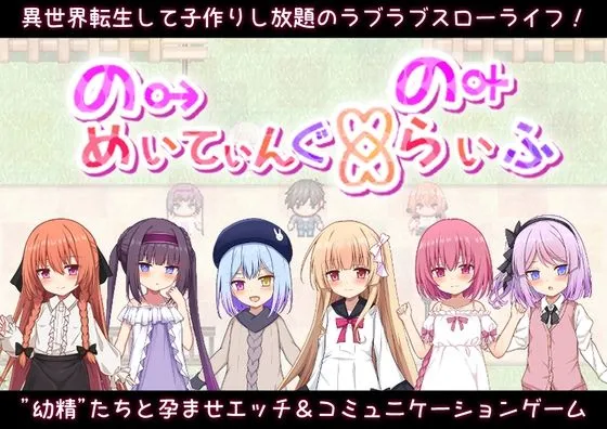 日式RPG/更新丨 异世界转生之悠闲造人生活！/のーめいてぃんぐ・のーらいふ AI汉化版 v1.07 AI汉化版+自带全回想解放 【20250723】 游戏截图 1
