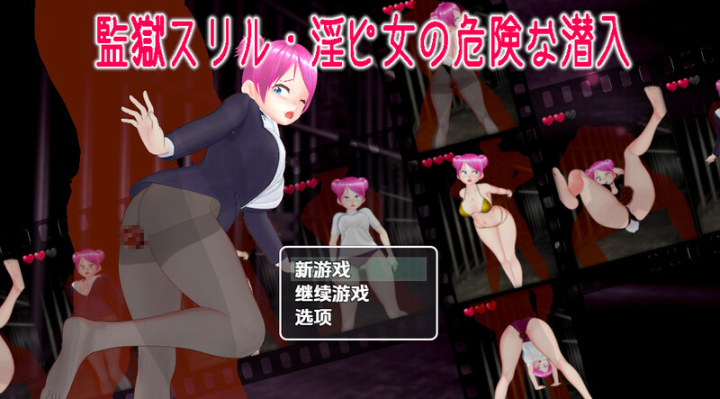 脱出RPG/动态/汉化丨监狱惊魂淫荡女警的危险潜入(監獄スリル・淫ピ女の危険な潜入)V1.0 内嵌AI汉化【20250729】 游戏截图 1