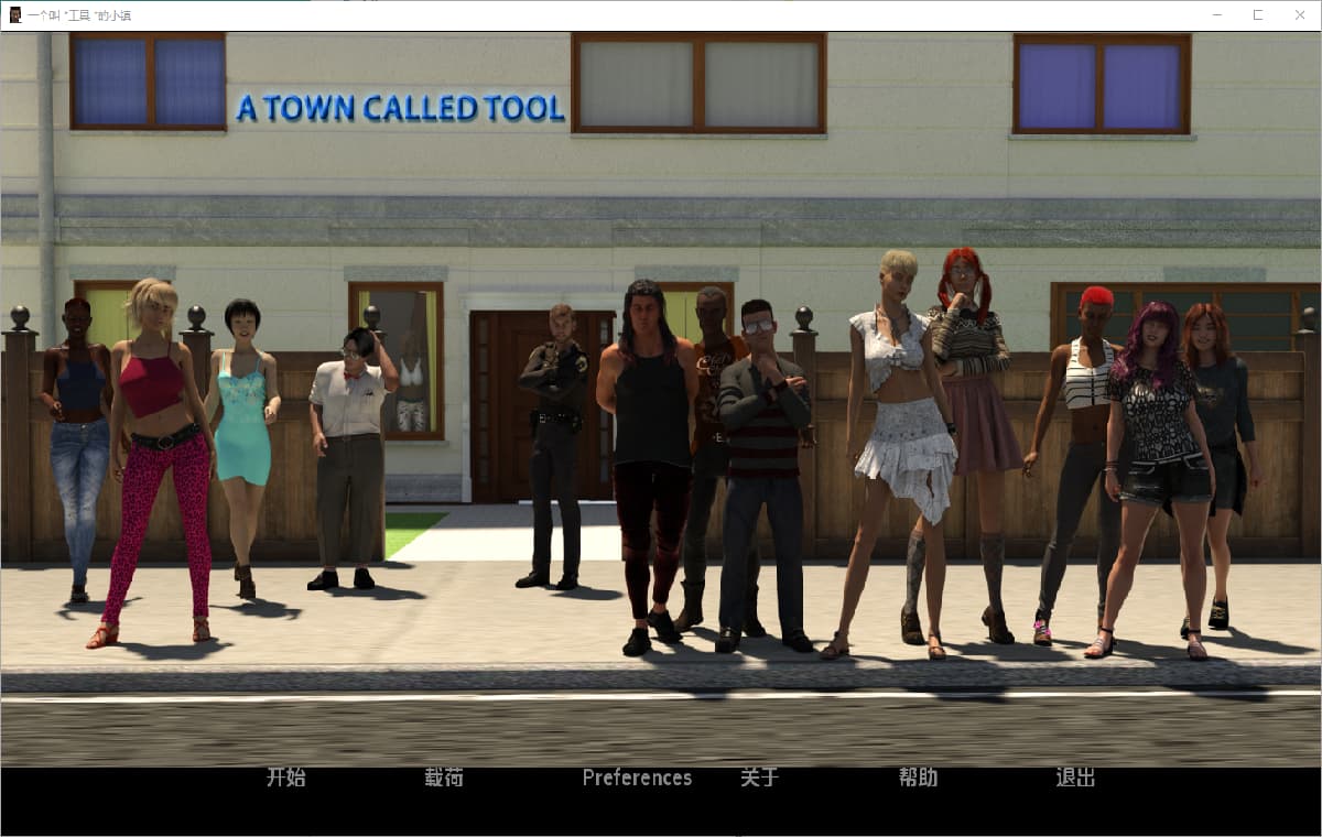 SLG/汉化丨工具镇 A Town Called Tool   v10.1【20250730】 游戏截图 2