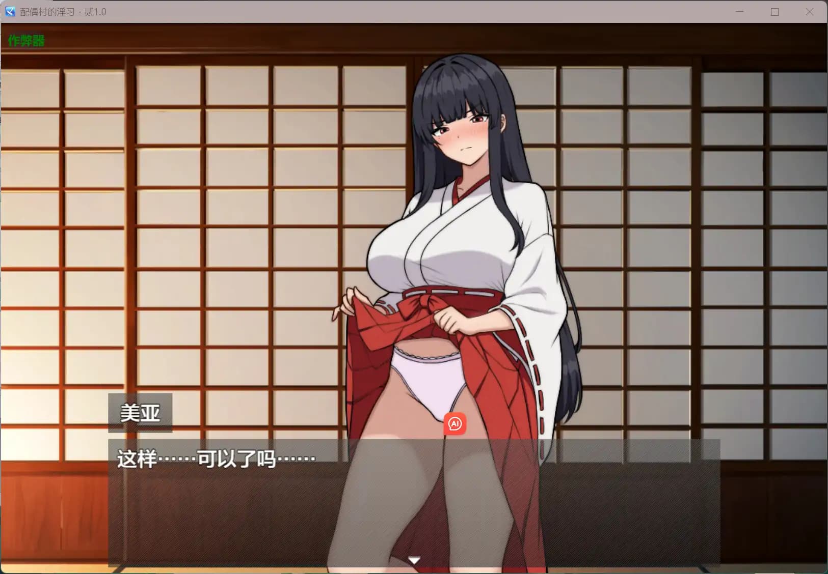 RPG/AI智能翻译丨NTR 伴侣村的淫习 / つがい村の淫習【20231202】 游戏截图 7