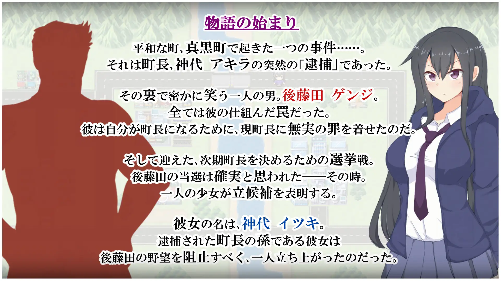 凌辱RPG/汉化丨 神城树的选举 V1.03 神代イツキの選挙戦 AI汉化版 【20250804】 游戏截图 2