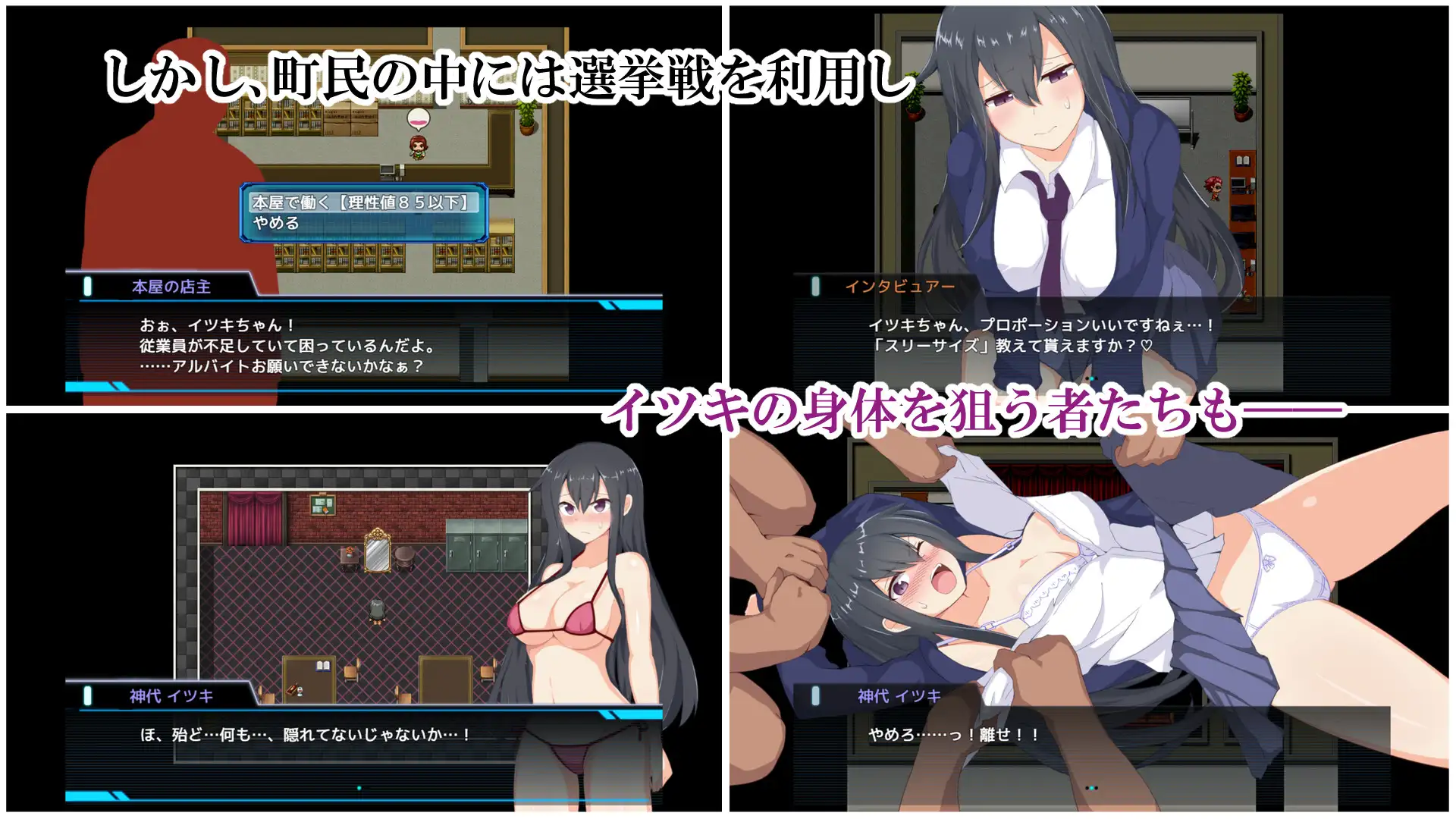 凌辱RPG/汉化丨 神城树的选举 V1.03 神代イツキの選挙戦 AI汉化版 【20250804】 游戏截图 4