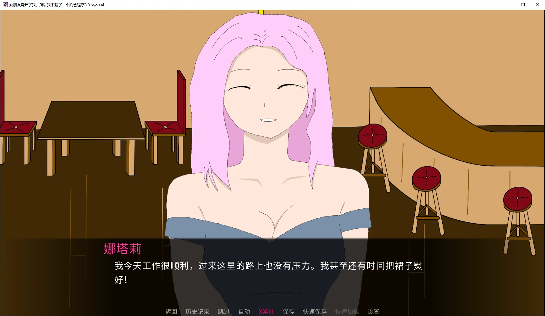女友离开了我,所以我下载了约会软件(My Girlfriend Left Me So I Downloaded a Dating App)v3.0 精翻汉化 游戏截图 1