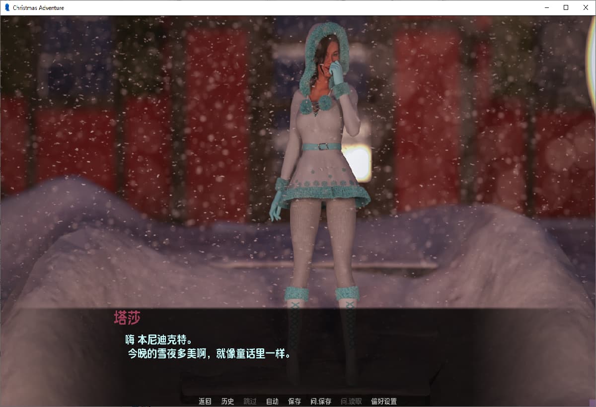 圣诞奇遇：淫荡之夜（Christmas Adventure）v1.1 精翻汉化 游戏截图 6