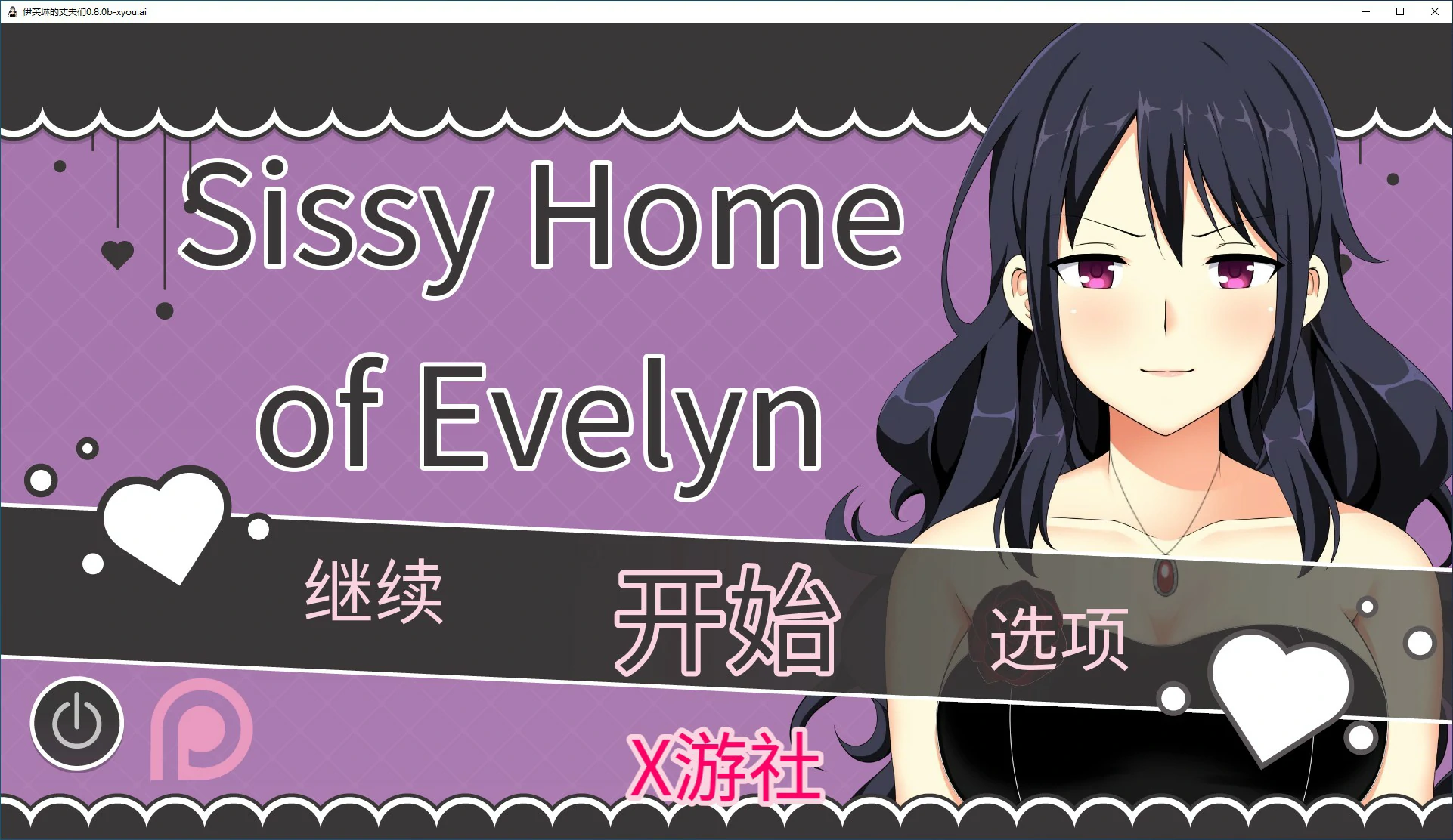 日系SLG/AI汉化/2D丨伊芙琳的丈夫们/Sissified Husband of Evelyn 0.8.0b AI汉化版【20250804】 游戏截图 4