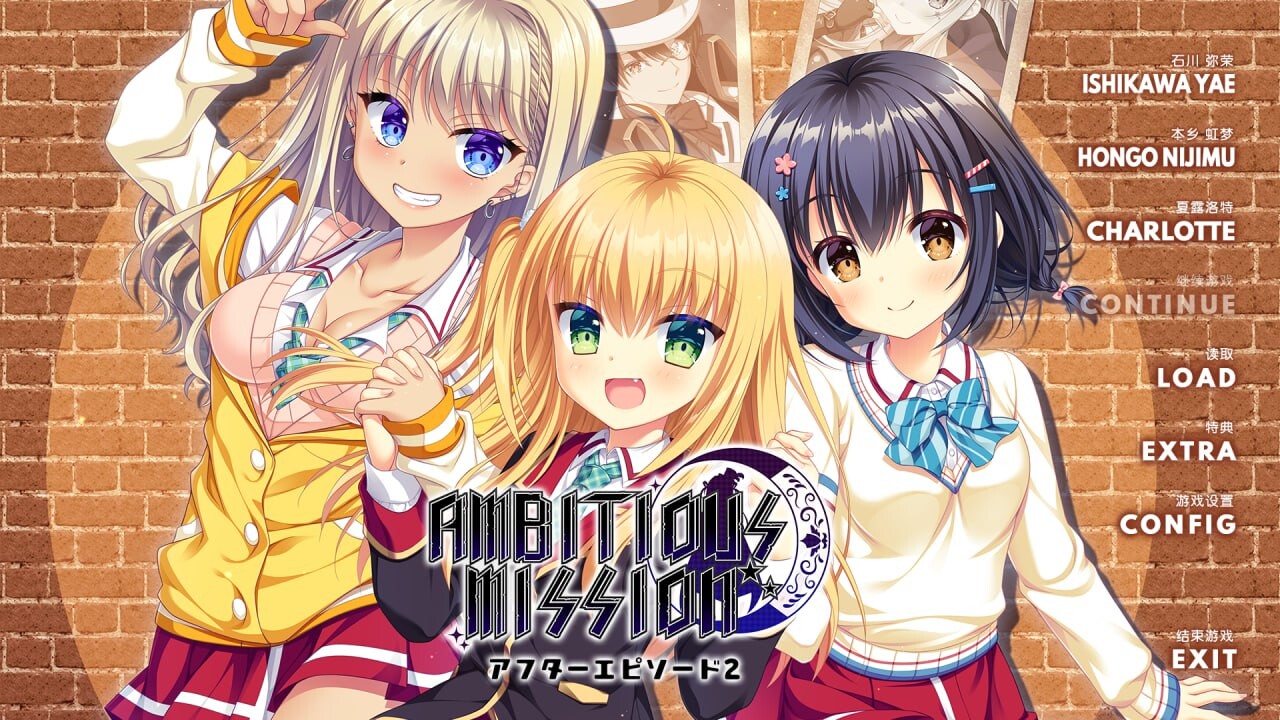 ADV/汉化全CG存档CV丨AMBITIOUS MISSION アフターエピソード2 弥栄＆虹夢＆シャル 【20250805】 游戏截图 4