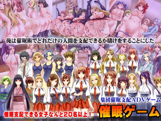 日式ADV/新汉化/全CG存档丨 催眠游戏～集体催眠冒险游戏～ 催眠ゲーム～集団催眠アドベンチャーゲーム～ 转区运行【20250805】 游戏截图 6