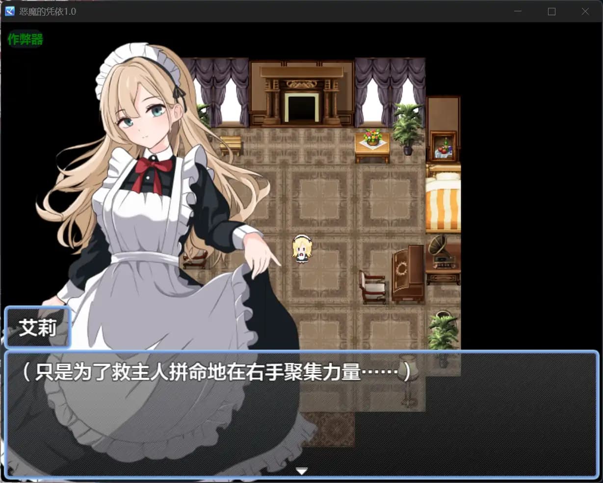 曰系RPG/AI汉化/女仆丨恶磨的凭依/悪魔の憑依 1.0 AI汉化版【20250813】 游戏截图 2