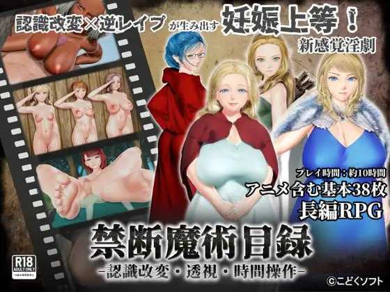 RPG/汉化丨禁断魔术目录 -认知改变・透视・时间操作-/禁断魔術目録 -認識改変・透視・時間操作- Ver1.03 AI汉化版【20250814】 游戏截图 2