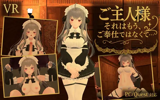 新作3D/动态/双端丨 主人，这已经不能算是侍奉了 ご主人様、それはもう、ご奉仕ではなくて……V1.3 正式版 【20250822】 游戏截图 5