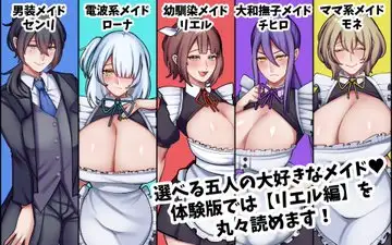 ADV/AI汉化丨专属巨乳女仆不让我看到的另一面 爆乳専属メイドさんの僕に見せない雌の顔 【20250822】 游戏截图 1