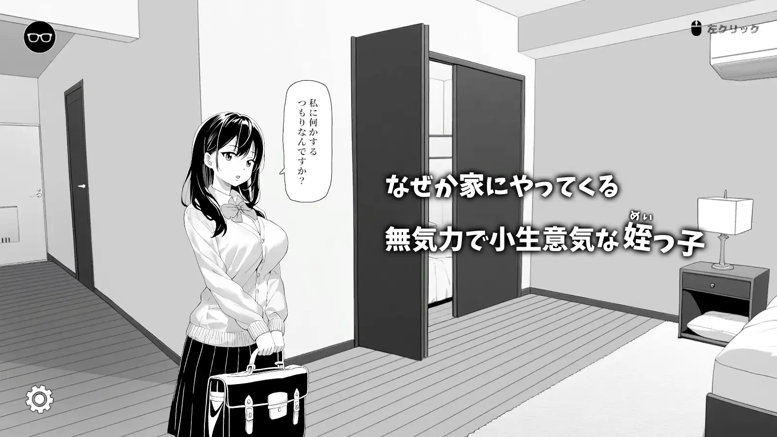 互动SLG/触摸抚摸/动态丨对无力的侄女恶作剧了一下 無気力な姪っ子にイタズラしてみた v1.22 官中版+存档 【20260203】 游戏截图 3