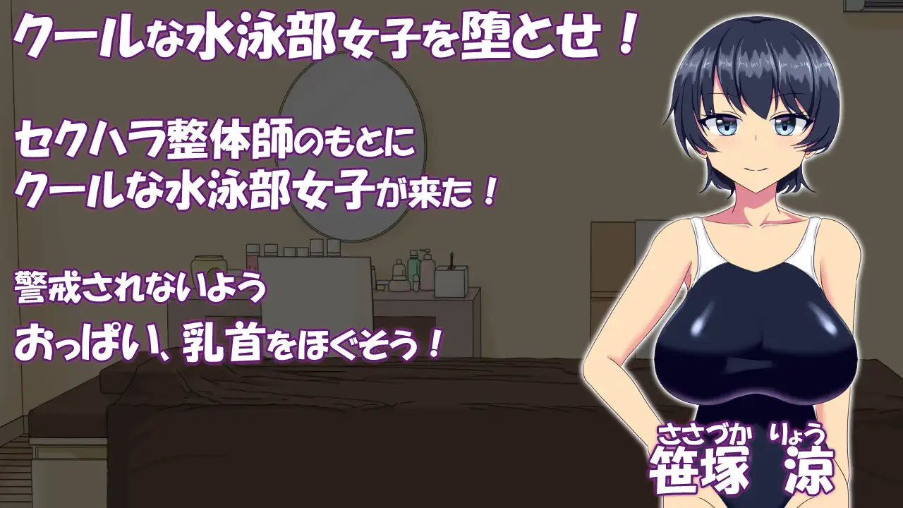 SLG/AI汉化丨調教整体〜クール系水泳部女子が堕ちるまで〜 Ver.2024.03.31 【20250822】 游戏截图 4