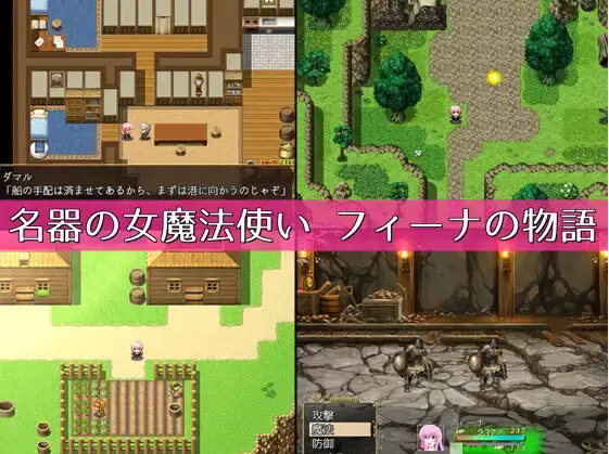 曰系RPG/AI汉化丨菲娜地磨法冒险 尤格德尔谭/フィーナの魔法冒険記 ~ユーグドル譚~ 1.06【20250830】 游戏截图 3