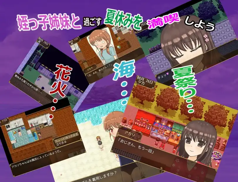 曰系RPG/AI汉化丨与侄女一起度过的暑假/姪っ子姊妹と过ごす夏休み 1.0【20250829】 游戏截图 8