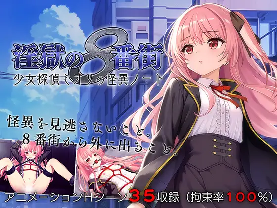 RPG/官中丨地狱的八号街·少女侦探美织的怪异笔记本 v1.04 官中步兵版 【20250830】 游戏截图 2