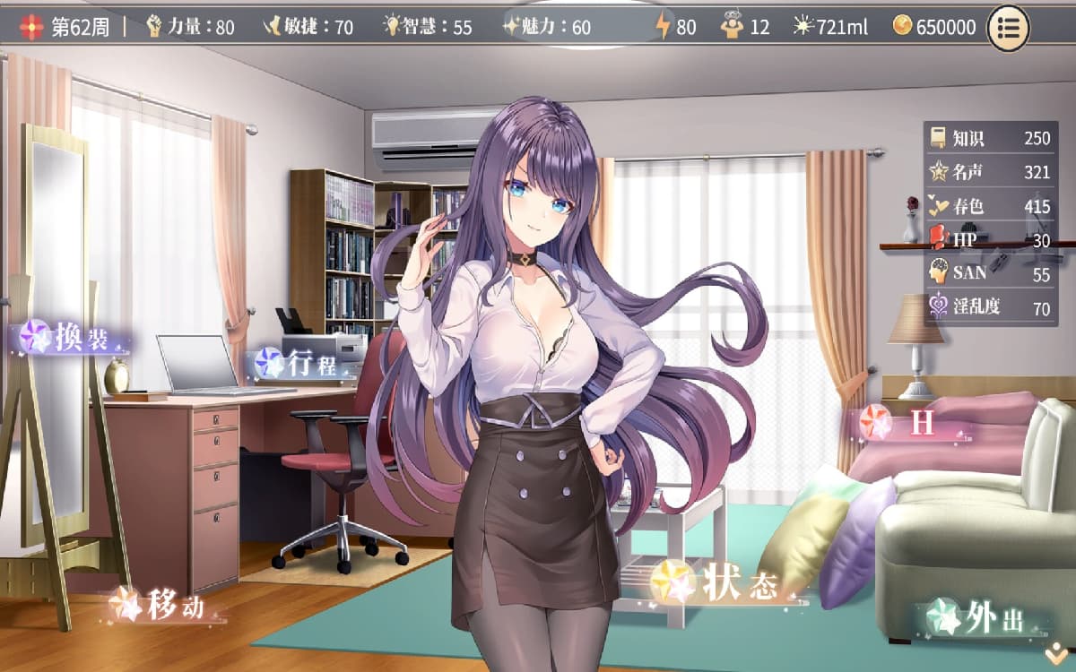 SLG/官中丨性转契约与痴汉少女/性轉契約與痴漢少女 v1.2 V0825 官中步兵版 【20250830】 游戏截图 8