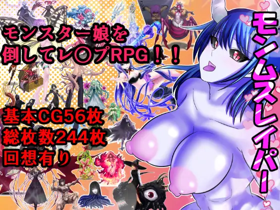 日式RPG/新汉化丨怪物杀手/モンムスレイパー v1.0 PC+安卓 内嵌AI汉化版 【20250906】 游戏截图 1
