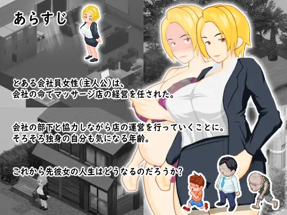 RPG/PC/AI汉化丨某位女上司的秘密按摩店 とある女上司の秘密のマッサージ店 【20250907】 游戏截图 1