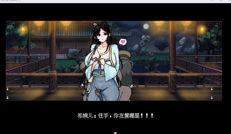 古风RPG/汉化丨合欢宗女修传 Ver0.175 官方中文版【20250907】 游戏截图 5