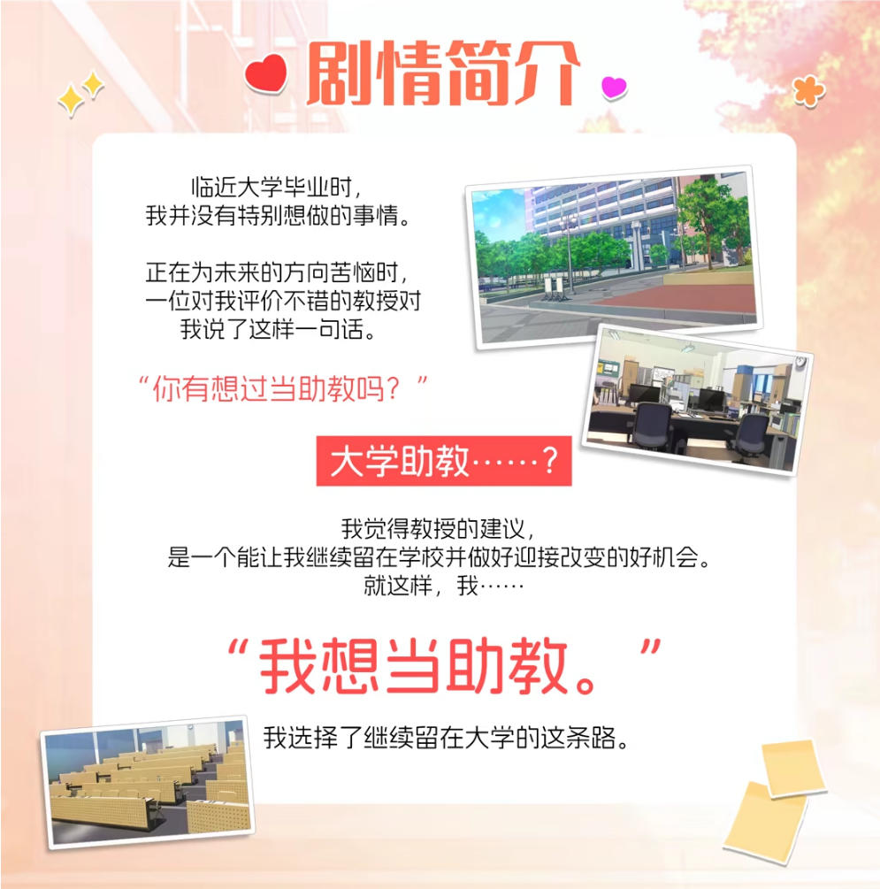 SLG/官中/动态丨大学助教生活 v1.12 官方中文 【20251229】 游戏截图 7