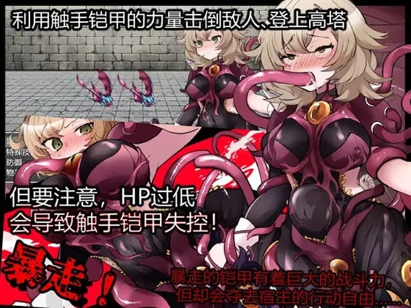回合RPG/异种X/汉化/双端丨触手铠甲与神秘之塔(触手鎧と神秘の塔)V1.0 内嵌AI汉化【20250912】 游戏截图 2