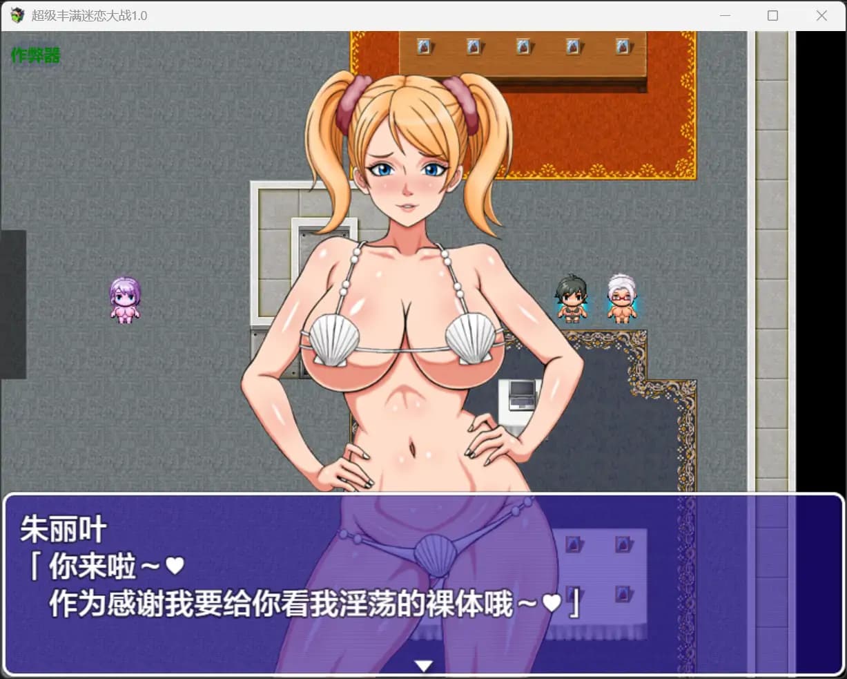 RPG/汉化/双端丨超级抖M大战DX/スーパーむちフェチ大戦DX 1.0 --作弊码:302152【20250912】 游戏截图 1