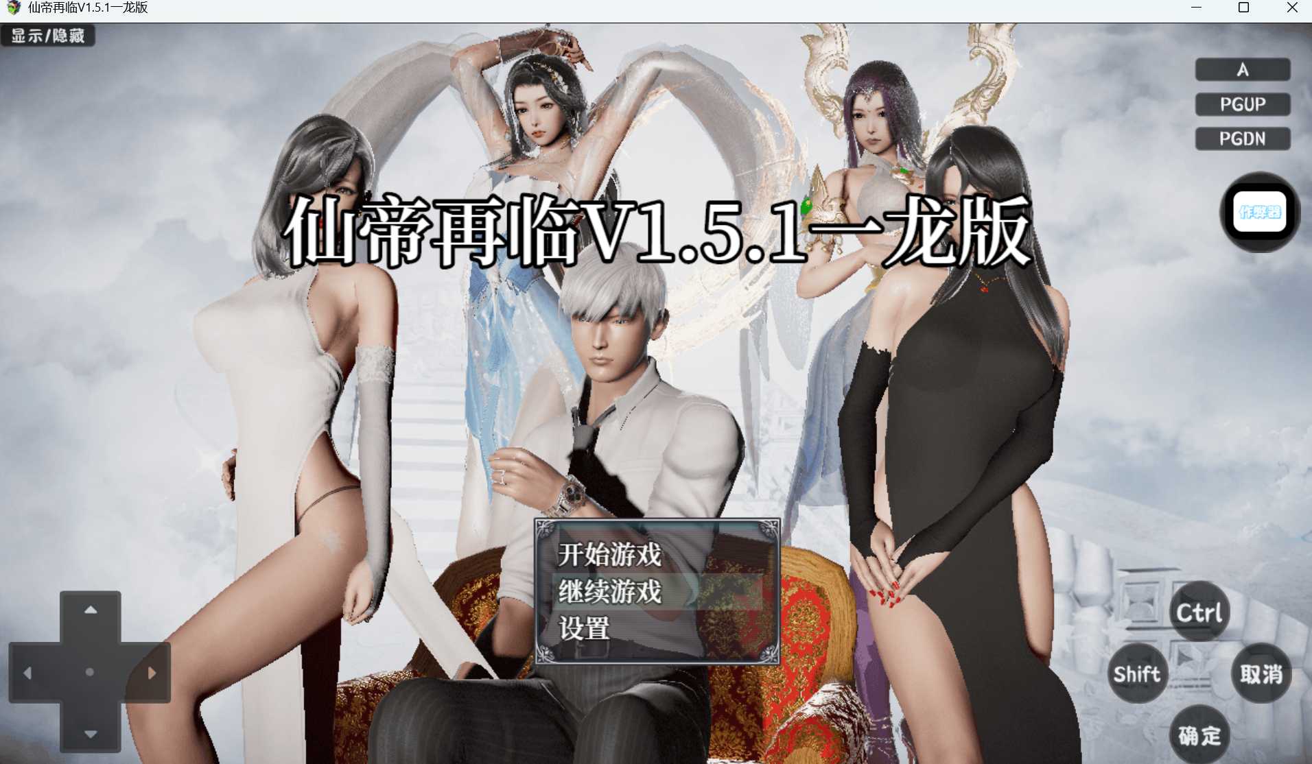 RPG/官中/动态/双端丨仙帝再临 Ver1.51 【20250912】 游戏截图 1