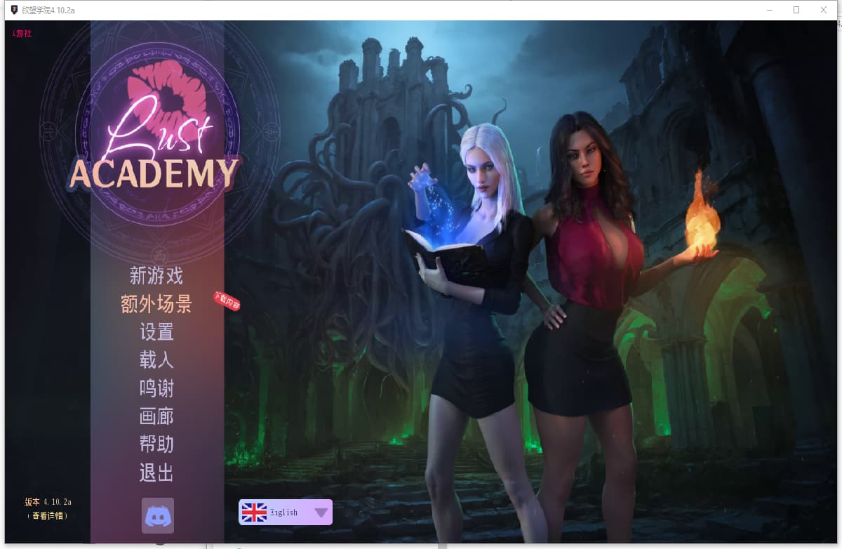 欲望学院：魔法后宫（Lust Academy）S4 v4.10.2a DLCs 精翻汉化 游戏截图 5