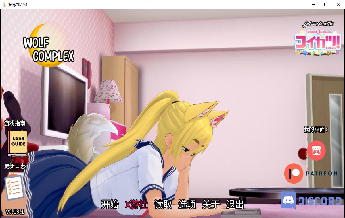 SLG/汉化/双端丨狼情节 Wolf_Complex-v0.19.1 【20250911】 游戏截图 2