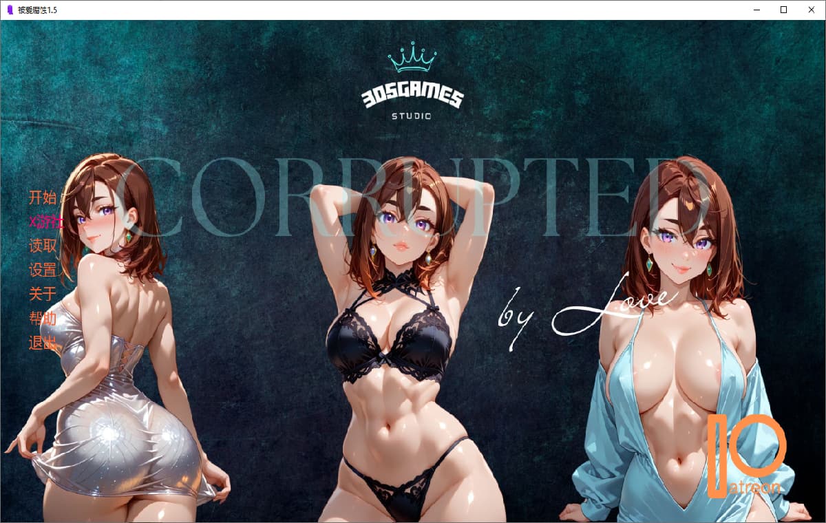 SLG/汉化/双端丨被爱腐蚀 Corrupted By Love v1.5 【20250912】 游戏截图 1