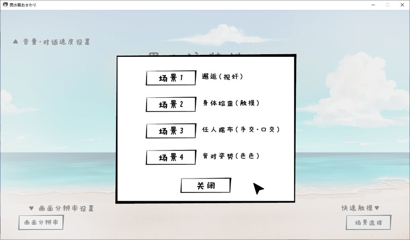 汉化/SLG丨男士泳装挑战-触摸模拟/男水着チャレンジおさわりシミュレーション 【20250912】 游戏截图 1