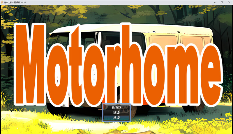 汉化/SLG丨房车之家/motor home +语音DLC DL汉化V1.16版 附存档【20250912】 游戏截图 4
