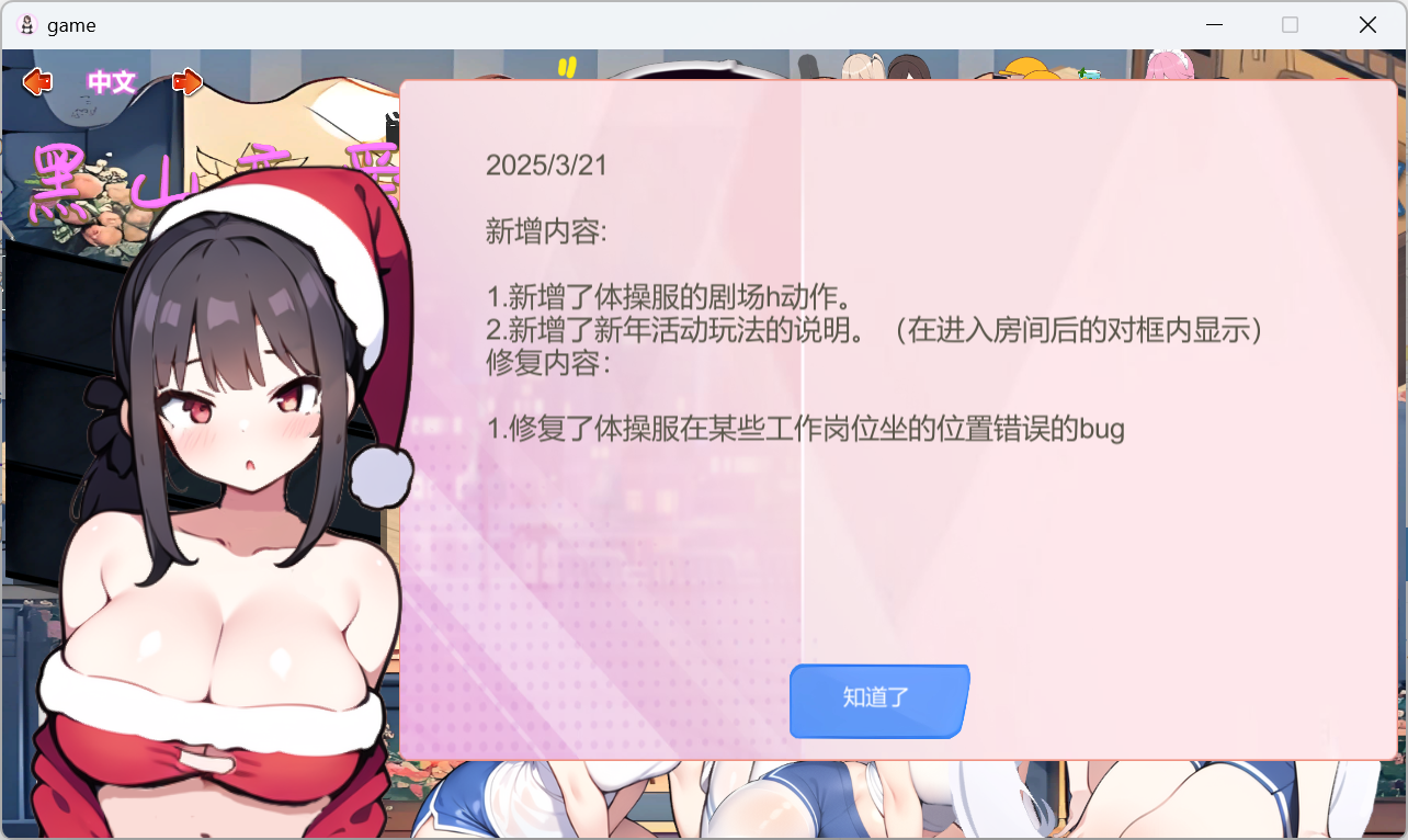 经营SLG/中文/动态丨黑山恋爱咖啡厅/BM Love Cafe V3.4.6 官方中文版【20250912】 游戏截图 1
