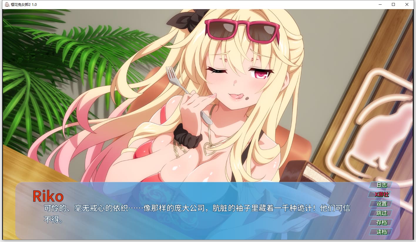 樱花兔女郎2：保安与超级少女的艳遇（Sakura Bunny Girls 2）v1.0 精翻汉化 游戏截图 6