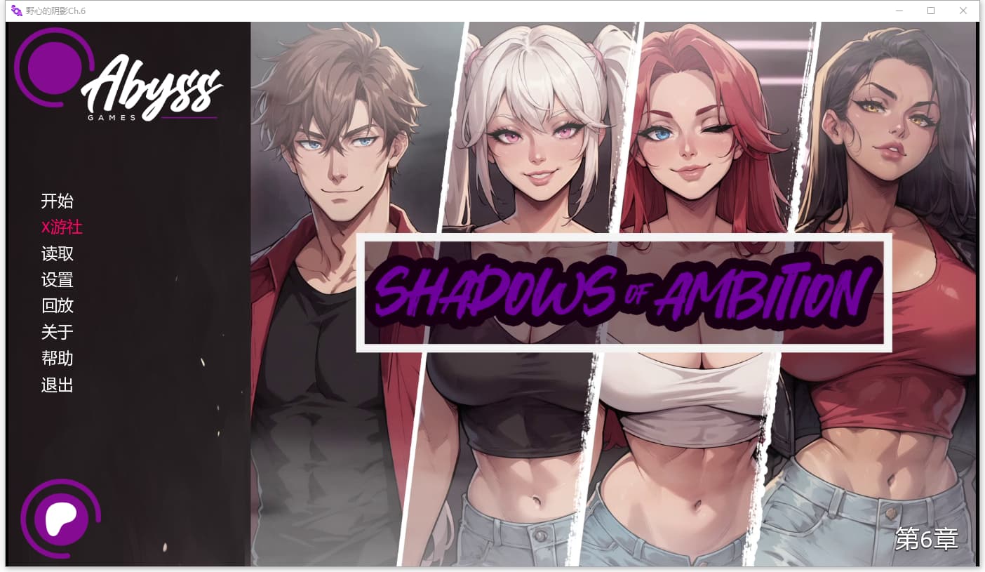 SLG游戏/汉化/双端丨野心的阴影/Shadows of Ambition   Ch.6【20250924】 游戏截图 5
