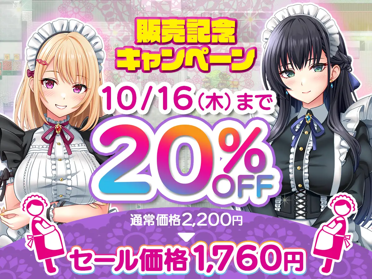 ADV/汉化丨子孫繁栄メイド孕ませプログラム～処女メイドたちに子種を植え付けるまでの夏休み～ 【20250925】 游戏截图 1