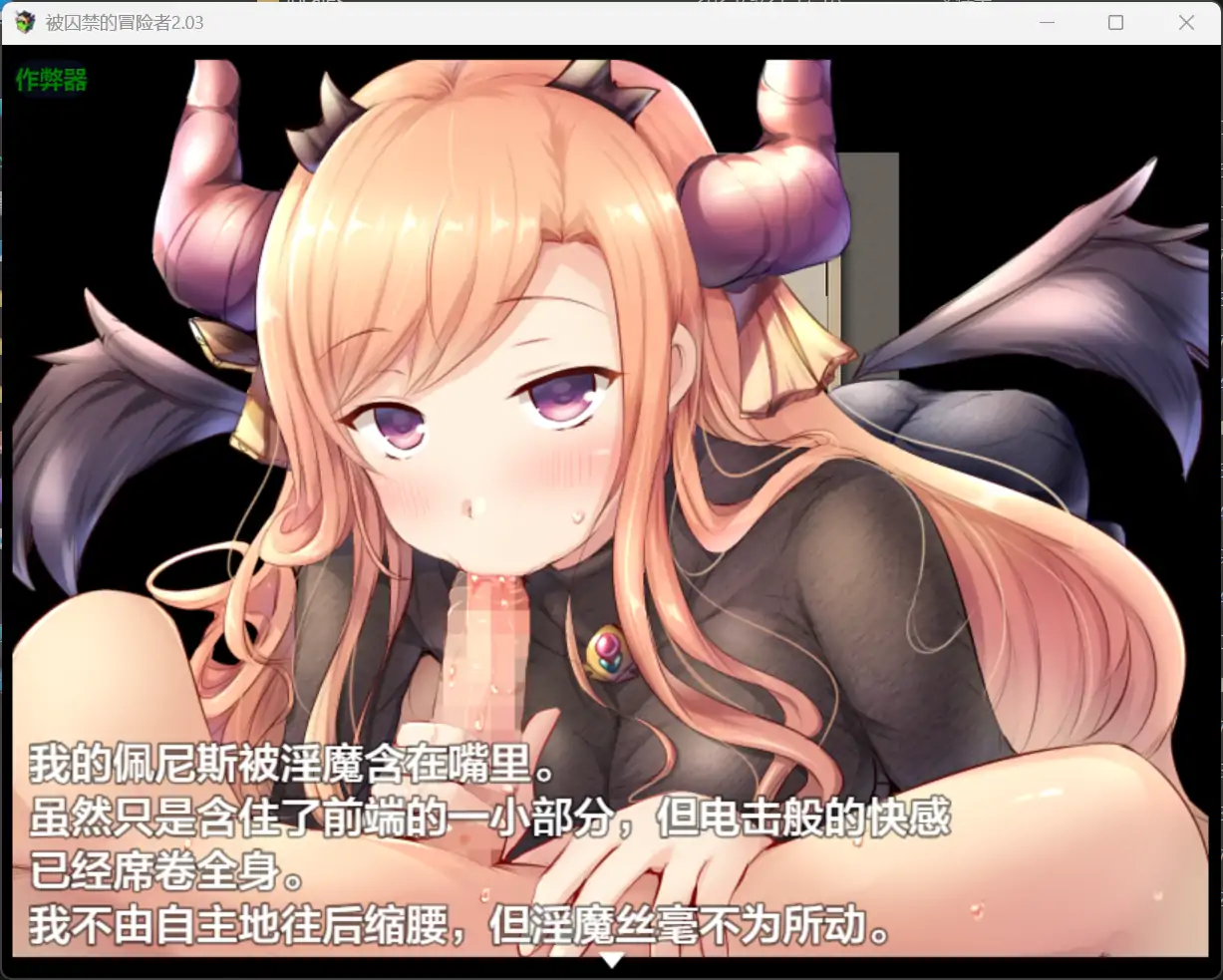 RPG/汉化/双端丨被囚禁的冒险者 囚われの冒険者 2.03 --作弊码:362683 【20251005】 游戏截图 3