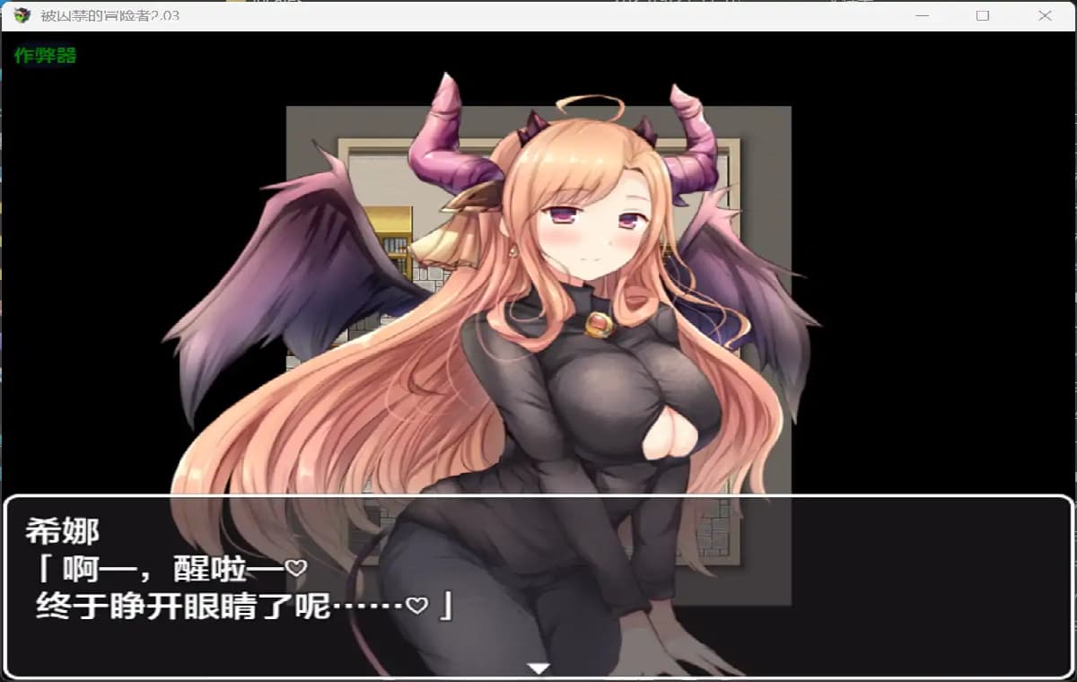 RPG/汉化/双端丨被囚禁的冒险者 囚われの冒険者 2.03 --作弊码:362683 【20251005】 游戏截图 4