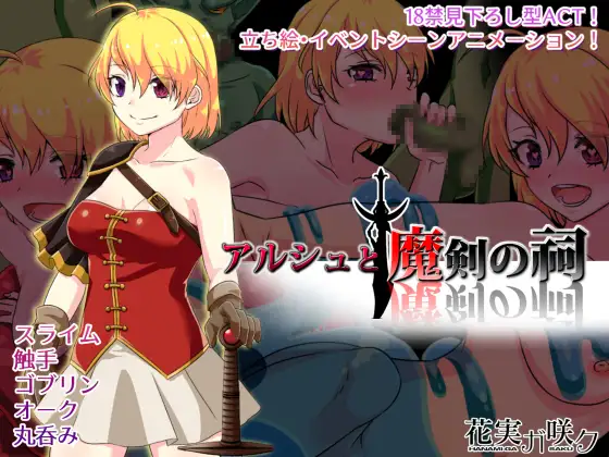 曰式RPG/新汉化/双端丨阿尔克与魔剑神殿/アルシュと魔剣の祠  v1.01  【20251005】 游戏截图 1