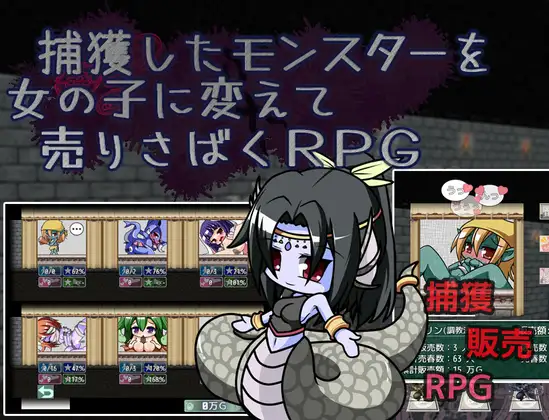 RPG/汉化/双端丨捕获魔物并将其变为女孩进行销售的RPG/捕獲したモンスターを女の子に変えて売りさばくRPG/AI汉化 【20251005】 游戏截图 5
