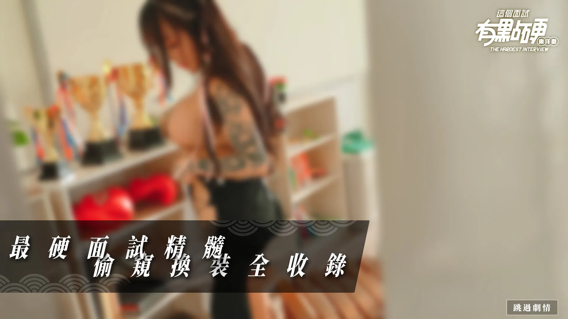 SLG/PC/官中丨这个面试有点硬2 东洋篇 免登录破解版本V1.11 【20251005】 游戏截图 4