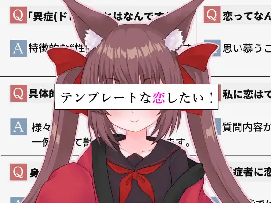 日系RPG/新作/双端/汉化丨想要一场模版化的恋爱! テンプレートな恋したい!    【20251013】 游戏截图 4