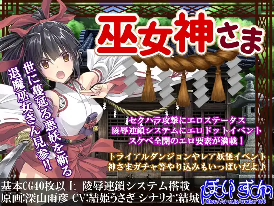 日系RPG/官中丨巫女神大人 巫女神さま v1.10F Steam官方中文版+DLC+全回想存档 【20251014】 游戏截图 5