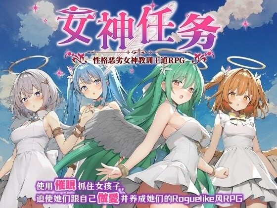 爆款RPG/NTL/新作丨女神任务 性格恶劣女神教训王道RPG めがみんクエスト 性悪女神わからせ王道RPG 072版 官中步兵版+DLC 【20251014】 游戏截图 3