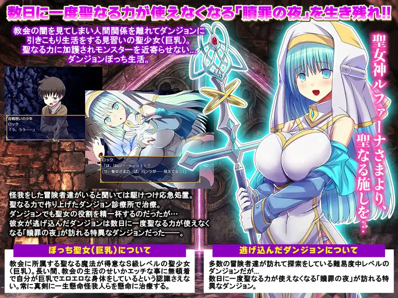 RPG/汉化丨赎罪之夜 ~栖身迷宫的圣女~/贖罪の夜 ~ダンジョン引きこもり聖女~ 【20251014】 游戏截图 2
