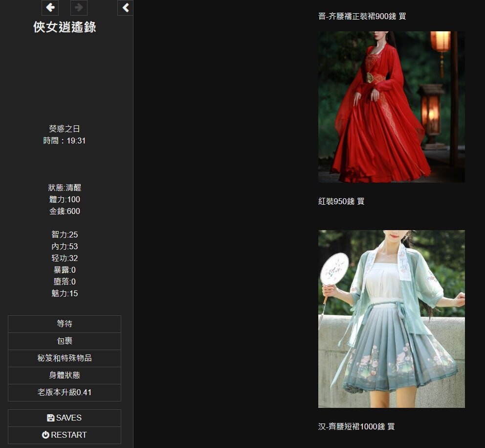 武侠SLG/国产HTML/更新丨侠女逍遥录/俠女逍遙錄 Ver0.885 官方中文魔改版【20251014】 游戏截图 3